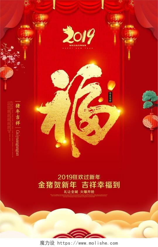 中国风新年过年新年福字海报设计模板